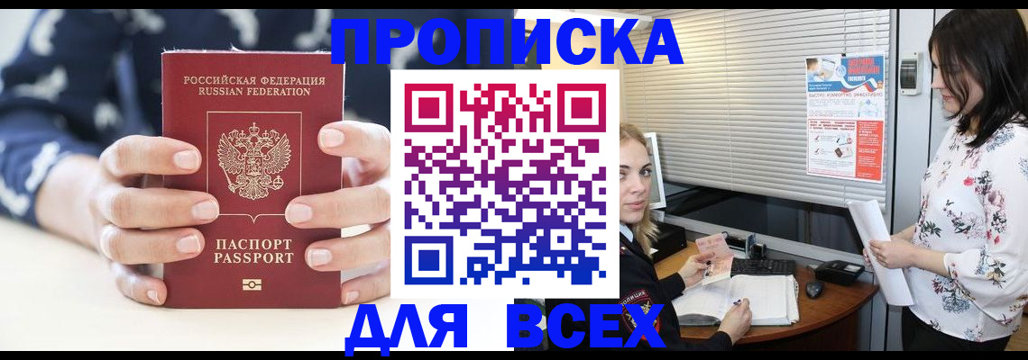 прописка 2025 в Морозовске