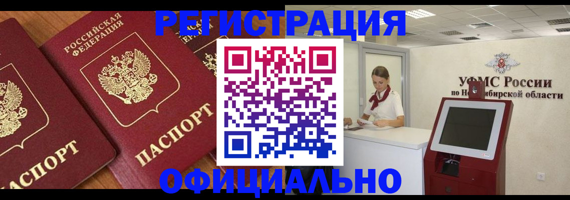 временная прописка в Морозовске